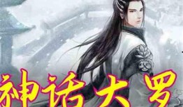 洪荒爆料真相大全最新小说,揭秘神话背后的惊天秘密