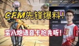 cfm最新活动爆料6月,惊喜活动爆料抢先看！