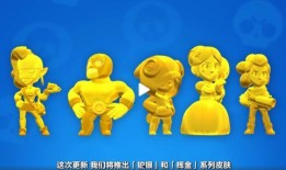 荒野乱斗皮肤最新爆料视频