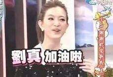 刘真父母爆料视频播放