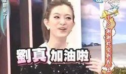 刘真父母爆料视频播放