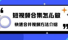 短视频点子爆料怎么做的