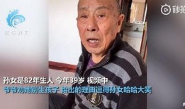 孩子爆料爷爷有钱了吗视频,揭秘巨额家产背后的故事