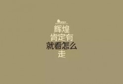 娱乐吃瓜酱励志句子简短,快乐成长