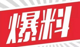 清远新闻887电台爆料