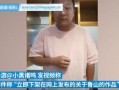 鲁山爆料者被威胁事件视频,勇敢揭露真相背后的惊心动魄