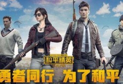 和平精英端游爆料视频,全新内容抢先看，带你领略战场新风貌