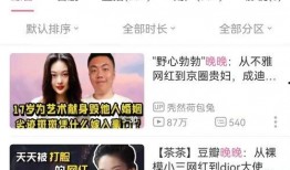 女人网红闪婚闪离爆料视频,揭秘视频背后的惊人真相