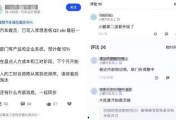 小鹏离职员工爆料视频,揭秘新能源汽车巨头真实面貌”