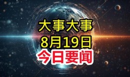 重大新闻如何爆料