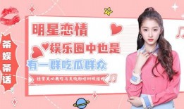 娱乐圈子吃瓜群众是谁啊,娱乐圈子里的神秘“吃瓜群众”揭秘