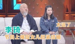 李琦女儿节目爆料视频,揭秘明星家庭背后的故事