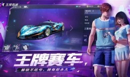 王牌竞速9月爆料视频播放,揭秘全新赛道与激动人心的赛车体验