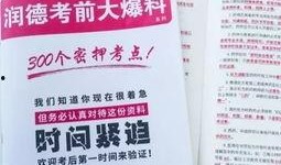润德教育大爆料最新消息