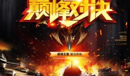 巅峰对决第一期爆料视频,精彩对决，热血沸腾！