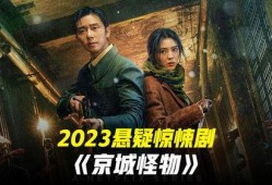 韩剧怪物在线观看,揭秘人性深渊的惊悚悬疑之旅