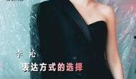 爆料李沁视频大全最新,精彩瞬间大盘点
