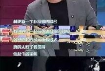 陈赫爆料林更新玩具视频,明星的童年也这么有趣？