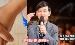 黄子佼爆料完整版原视频,娱乐圈内幕大曝光