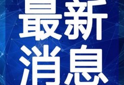 蛋仔最新爆料新闻视频大全,揭秘新闻视频大全背后的精彩瞬间