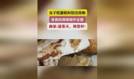 女子爆料蛋糕视频播放大全,揭秘网红蛋糕背后的秘密