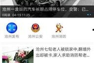 本地新闻爆料沧州事件,揭秘背后真相与影响