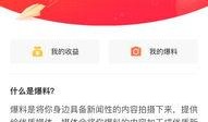 今日头条爆料怎么用,轻松掌握信息获取新技巧
