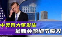 美方媒体爆料新闻事件最新,内幕细节曝光