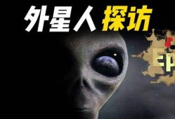 新闻爆料外星人,宇宙奥秘再掀波澜