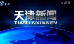 爆料天津新闻事件视频,揭秘背后真相与影响