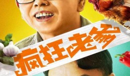 疯狂老爹最新爆料,揭秘幕后故事与未来动向