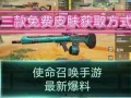 使命召唤最新皮肤爆料图,新皮肤爆料，神秘元素引玩家热议