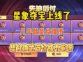 星象夺宝价格爆料视频,视频爆料背后的真相与策略