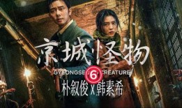 韩剧怪物在线观看,揭秘人性深渊的惊悚悬疑之旅